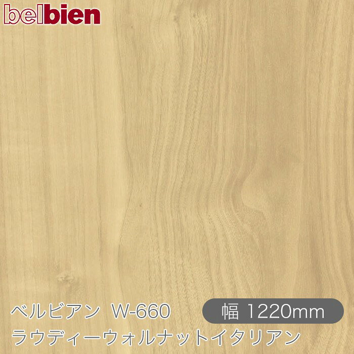 ●ご発注後のキャンセル・交換・返品は一切お受けできません。 ●沖縄県、離島への発送は追加送料がかかります。 【ご注文前に必ずご確認いただき予めご了承ください】 ※切売販売のフィルムは精度のあるカットではございません。 ※ご注文の長さより長めにカットされる可能性がございます。 ※ご注文の長さより長めを事由とした返品・返金はできません。 【商品機能】 ●防火認定取得 ●防カビ性能 ●ホルムアルデヒド発散等級F☆☆☆☆ ●浴室・水まわりOK ●三次元加工 ●ハイブリッド離型紙&nbsp; ベルビアンとはなにか？ 気品、優しさ、快適、凛とした空気…あらゆる空間において、 人はその空間に対するイメージを抱きます。 それらのイメージを生み出す源泉となる大きな要素は 視覚に訴えかける空間の表情です。 ベルビアンは、空間に「上質」という表情を与え、 単なる建物の躯体という物質から、 そこで過ごす人々に感動を与える空間へと昇華させます。 &nbsp; ベルビアンは、デザイン性・耐久性・耐水性に優れた 粘着剤付き不燃認定化粧シートです。 豊富なバリエーションを取り揃え、 1980年の発売開始以来、建築の内外装をはじめ、 建具、什器、サイン、車両、船舶にいたるまで、 国内外のさまざまな案件に採用されております。 化粧シート業界で唯一、国内の自社工場で全てを一貫生産 しており、徹底した管理体制のもと高い品質を誇っています。 複雑な形状や大面積への施工に適したロール状シート方式を 採用し、さらに、高性能な感圧式接着剤により養生の 手間を省き、短期間でクリーンな施工を可能にしています。 &nbsp; 　 　「薄いシートを貼る」という施工法は、障子や襖に通じる 　日本人の美意識から生まれた日本独自の文化といえます。 　私たちはその美意識にこだわり、精緻な感性をシート素材の 　塩化ビニル樹脂に宿せるべく追求し続けました。 　その結果、ベルビアンは従来の塩ビシートを超える 　表現力を備えた“新素材”へと進化しました。 　塩ビを熟知したシートメーカーである 　タキロンシーアイだからこそ実現できた 　「塩ビ＝代替品」を超えた質感。 　全ては“上質な空間を創造する手助けとなりたい”という 　想いから生まれました。 &nbsp; 見て、触れて感じる、かたちと陰影の調和が生み出す「肌理」 150μmの厚みの中に幾層にも織成す精密な重なりの「質感」 色彩に深み・光沢・透明感を組み合わせ表現される 品位ある「色質」 これら3つの要素が極めて高度なバランスで重なりあい、 ベルビアンの表情は創出されています。 業界唯一の自社デザイナーが徹底した考察と探求により 開発したデザインを、妥協を許さない職人の技術で さらに高次元へと昇華されるベルビアン。 それぞれのプロフェッショナルの技が集結し、 空間に「上質（こだわり）」という表情を与えます。 &nbsp;