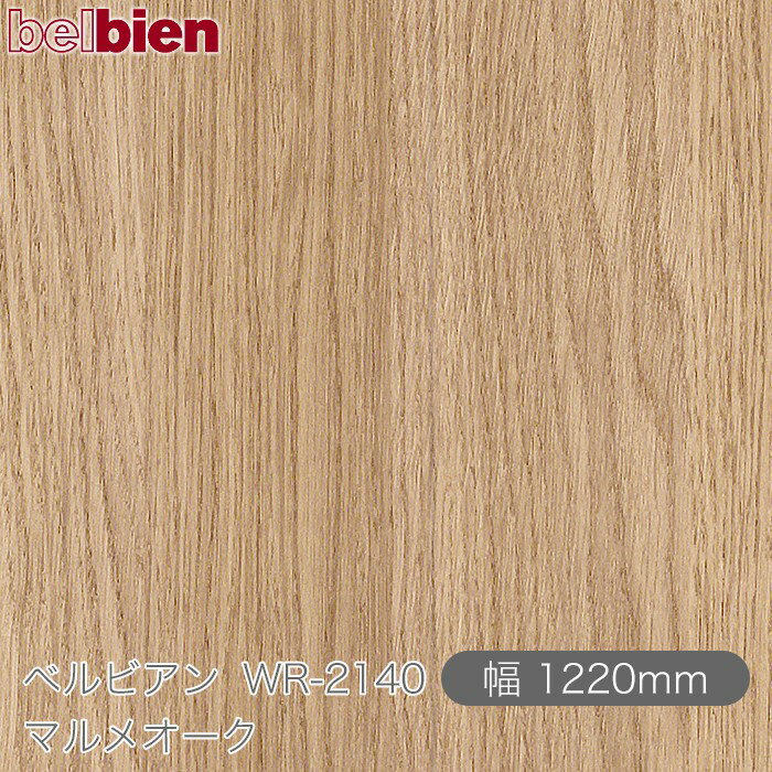 粘着剤付き化粧シート ベルビアン WR-2140 マルメオーク 1220mm×1m単位切売 belbien タキロンシーアイ株式会社 カッティングシート 粘着シート のり付き壁紙 リメイクシート 装飾シート 化粧フィルム DIY リフォーム 壁紙 WR2140