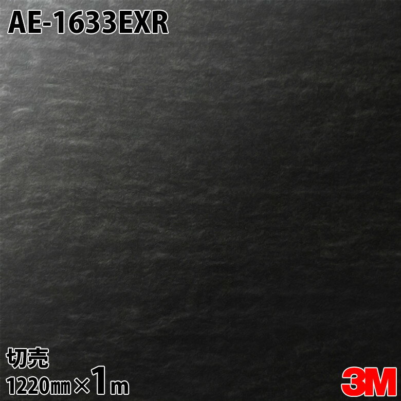 ダイノックシート 3M ダイノックフィルム AE-1633EXR 屋外耐候性フィルム 耐汚染 1220mm×1m単位 AE1633EXR DINOC DI-NOC カッティングシート 粘着シート のり付き壁紙 リメイクシート 装飾シート 化粧フィルム DIY リフォーム 粘着剤付化粧フィルム