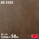 ダイノックシート 3M ダイノックフィルム AE-2502 ストーン テラコッタ 1220mm×50mロール AE2502 DINOC DI-NOC カッティン...