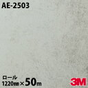 ダイノックシート 3M ダイノックフィルム AE-2503 ストーン フレスコ 1220mm×50mロール AE2503 DINOC DI-NOC カッティング...