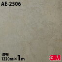 ダイノックシート 3M ダイノックフィルム AE-2506 ストーン フレスコ 1220mm×1m単位 AE2506 DINOC DI-NOC カッティングシー...
