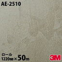 ダイノックシート 3M ダイノックフィルム AE-2510 ストーン モルタル 1220mm×50mロール AE2510 DINOC DI-NOC カッティング...