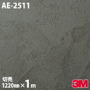 ダイノックシート 3M ダイノックフィルム AE-2511 ストーン モルタル 1220mm×1m単位 AE2511 DINOC DI-NOC カッティングシー...