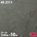 ダイノックシート 3M ダイノックフィルム AE-2511 ストーン モルタル 1220mm×50mロール AE2511 DINOC DI-NOC カッティング...