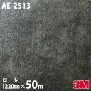 ダイノックシート 3M ダイノックフィルム AE-2513 ストーン モルタル 1220mm×50mロール AE2513 DINOC DI-NOC カッティング...