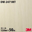 ダイノックシート 3M ダイノックフィルム DW-2471MT ウッド ドライウッド 1220mm×50mロール DW2471MT DINOC DI-NOC カ...