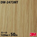 ダイノックシート 3M ダイノックフィルム DW-2473MT ウッド ドライウッド 1220mm×50mロール DW2473MT DINOC DI-NOC カ...