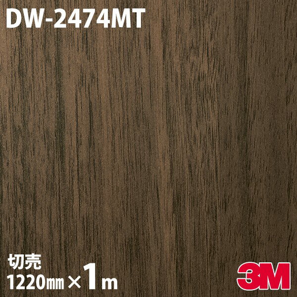 Υå 3M Υåե DW-2474MT å ɥ饤å 1220mm1mñ DW2474MT DINOC DI-NOC åƥ󥰥 Ǵ奷 Τդɻ ᥤ  ѥե DIY ե Ǵղѥե