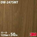 ダイノックシート 3M ダイノックフィルム DW-2475MT ウッド ドライウッド 1220mm×50mロール DW2475MT DINOC DI-NOC カ...