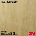 ダイノックシート 3M ダイノックフィルム DW-2477MT ウッド ドライウッド 1220mm×50mロール DW2477MT DINOC DI-NOC カ...