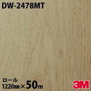 ダイノックシート 3M ダイノックフィルム DW-2478MT ウッド ドライウッド 1220mm×50mロール DW2478MT DINOC DI-NOC カ...