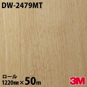 ダイノックシート 3M ダイノックフィルム DW-2479MT ウッド ドライウッド 1220mm×50mロール DW2479MT DINOC DI-NOC カ...