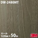 ダイノックシート 3M ダイノックフィルム DW-2480MT ウッド ドライウッド 1220mm×50mロール DW2480MT DINOC DI-NOC カ...