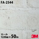 ダイノックシート 3M ダイノックフィルム FA-2544 ストーン ブリック 1220mm×50mロール FA2544 DINOC DI-NOC カッティング...