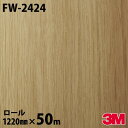 ダイノックシート 3M ダイノックフィルム FW-2424 ウッド ファインウッド 1220mm×50mロール FW2424 DINOC DI-NOC カッティ...