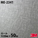 ダイノックシート 3M ダイノックフィルム ME-2341 メタル メタリックパレット 1220mm×50mロール ME2341 DINOC DI-NOC カッ...
