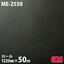 ダイノックシート 3M ダイノックフィルム ME-2550 メタル オキシダイズドメタル 1220mm×50mロール ME2550 DINOC DI-NOC カ...