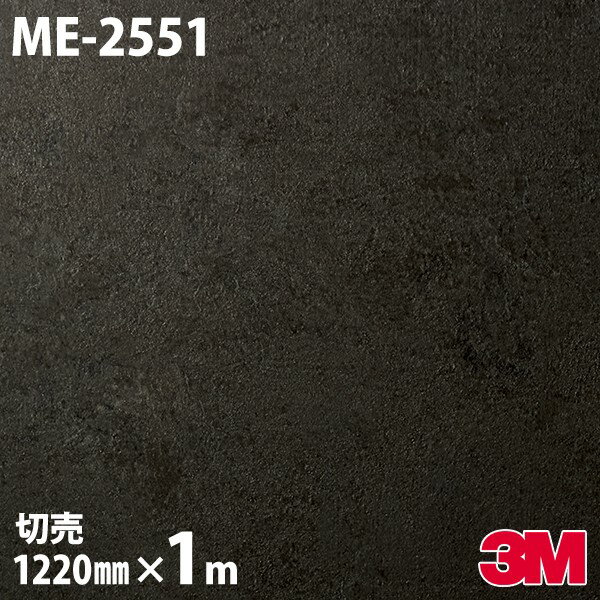 ダイノックシート 3M ダイノックフィルム ME-2551 メタル オキシダイズドメタル 1220mm×1m単位 ME2551 DINOC DI-NOC カッティングシート 粘着シート のり付き壁紙 リメイクシート 装飾シート 化粧フィルム DIY リフォーム 粘着剤付化粧フィルム