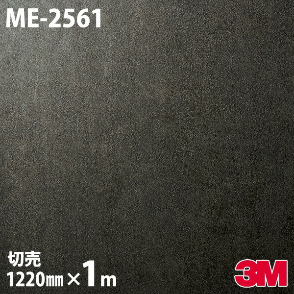 ダイノックシート 3M ダイノックフィルム ME-2561 メタル オキシダイズドメタル 1220mm×1m単位 ME2561 DINOC DI-NOC カッティングシート 粘着シート のり付き壁紙 リメイクシート 装飾シート 化粧フィルム DIY リフォーム 粘着剤付化粧フィルム