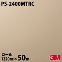 ダイノックシート 3M ダイノックフィルム PS-2400MTRC ソリッドカラー デザートサンド 1220mm×50mロール PS2400MTRC DINOC...