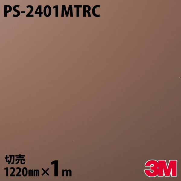 Υå 3M Υåե PS-2401MTRC åɥ顼 ƥ饳å֥饦 1220mm1mñ PS2401MTRC DINOC DI-NOC åƥ󥰥 Ǵ奷 Τդɻ ᥤ  ѥե DIY ե Ǵղѥե