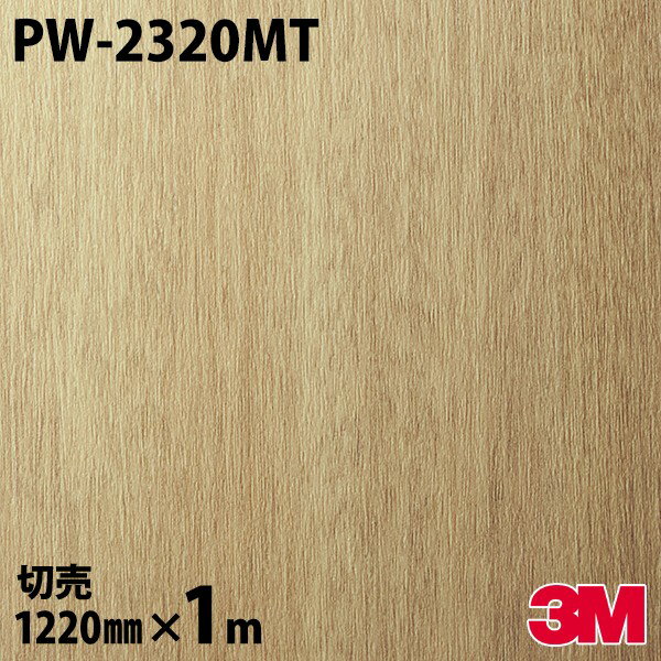 Υå 3M Υåե PW-2320MT å ץߥ०å 1220mm1mñ PW2320MT DINOC DI-NOC åƥ󥰥 Ǵ奷 Τդɻ ᥤ  ѥե DIY ե Ǵղѥե