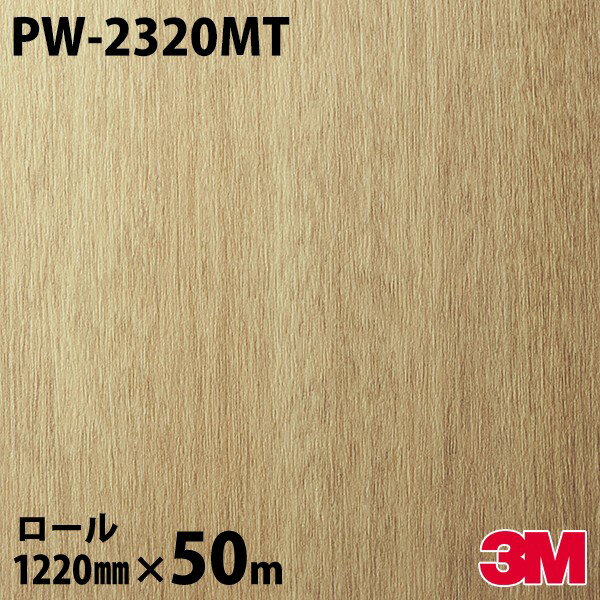 Υå 3M Υåե PW-2320MT å ץߥ०å 1220mm50m PW2320MT DINOC DI-NOC åƥ󥰥 Ǵ奷 Τդɻ ᥤ  ѥե DIY ե Ǵղѥե
