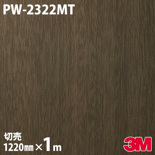 Υå 3M Υåե PW-2322MT å ץߥ०å 1220mm1mñ PW2322MT DINOC DI-NOC åƥ󥰥 Ǵ奷 Τդɻ ᥤ  ѥե DIY ե Ǵղѥե