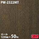 ダイノックシート 3M ダイノックフィルム PW-2322MT ウッド プレミアムウッド 1220mm×50mロール PW2322MT DINOC DI-NOC...