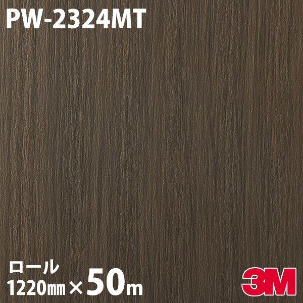 Υå 3M Υåե PW-2324MT å ץߥ०å 1220mm50m PW2324MT DINOC DI-NOC åƥ󥰥 Ǵ奷 Τդɻ ᥤ  ѥե DIY ե Ǵղѥե