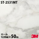 ダイノックシート 3M ダイノックフィルム ST-2531MT ストーン 1220mm×50mロール ST2531MT DINOC DI-NOC カッティングシ...
