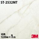 ダイノックシート 3M ダイノックフィルム ST-2532MT ストーン 1220mm×1m単位 ST2532MT DINOC DI-NOC カッティングシート...