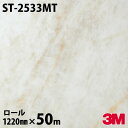 ダイノックシート 3M ダイノックフィルム ST-2533MT ストーン 1220mm×50mロール ST2533MT DINOC DI-NOC カッティングシ...