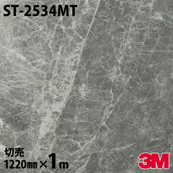 Υå 3M Υåե ST-2534MT ȡ 1220mm1mñ ST2534MT DINOC DI-NOC åƥ󥰥 Ǵ奷 Τդɻ ᥤ  ѥե DIY ե Ǵղѥե