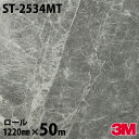 ダイノックシート 3M ダイノックフィルム ST-2534MT ストーン 1220mm×50mロール ST2534MT DINOC DI-NOC カッティングシ...