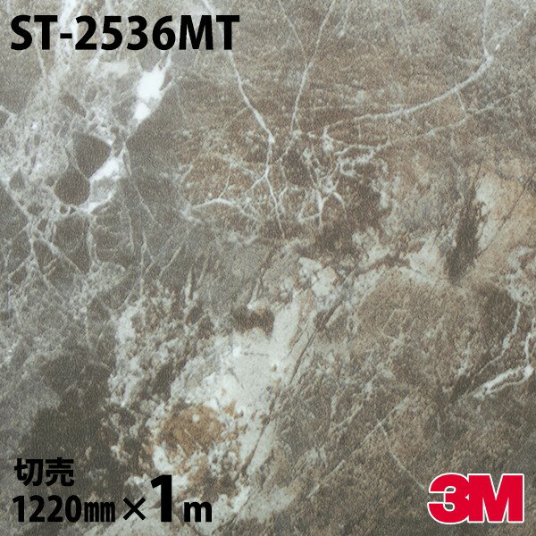 ダイノックシート 3M ダイノックフィルム ST-2536MT ストーン 1220mm×1m単位 ST2536MT DINOC DI-NOC カッティングシート 粘着シート のり付き壁紙 リメイクシート 装飾シート 化粧フィルム DIY リフォーム 粘着剤付化粧フィルム