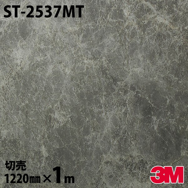 ダイノックシート 3M ダイノックフィルム ST-2537MT ストーン 1220mm×1m単位 ST2537MT DINOC DI-NOC カッティングシート 粘着シート のり付き壁紙 リメイクシート 装飾シート 化粧フィルム DIY リフォーム 粘着剤付化粧フィルム
