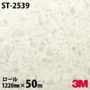 ダイノックシート 3M ダイノックフィルム ST-2539 ストーン 1220mm×50mロール ST2539 DINOC DI-NOC カッティングシート 粘...