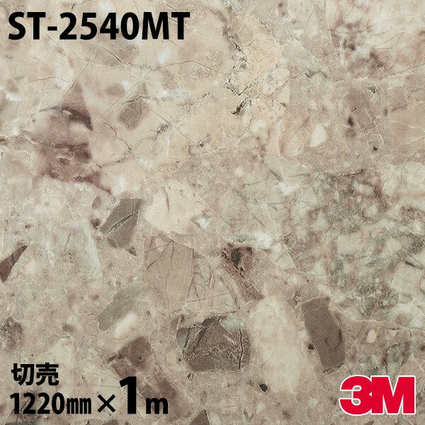 Υå 3M Υåե ST-2540MT ȡ 1220mm1mñ ST2540MT DINOC DI-NOC åƥ󥰥 Ǵ奷 Τդɻ ᥤ  ѥե DIY ե Ǵղѥե