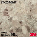 ダイノックシート 3M ダイノックフィルム ST-2540MT ストーン 1220mm×50mロール ST2540MT DINOC DI-NOC カッティングシ...