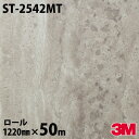 ダイノックシート 3M ダイノックフィルム ST-2542MT ストーン 1220mm×50mロール ST2542MT DINOC DI-NOC カッティングシ...