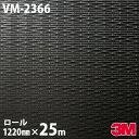 ダイノックシート 3M ダイノックフィルム VM-2366 メタル プレミアムメタル 1220mm×25mロール VM2366 DINOC DI-NOC カッテ...