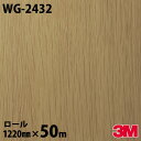 ダイノックシート 3M ダイノックフィルム WG-2432 ウッド ウッドグレイン 1220mm×50mロール WG2432 DINOC DI-NOC カッティ...