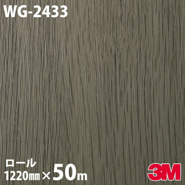 Υå 3M Υåե WG-2433 å åɥ쥤 1220mm50m WG2433 DINOC DI-NOC åƥ󥰥 Ǵ奷 Τդɻ ᥤ  ѥե DIY ե Ǵղѥե