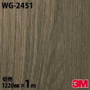 ダイノックシート 3M ダイノックフィルム WG-2451 ウッド ウッドグレイン 1220mm×1m単位 WG2451 DINOC DI-NOC カッティング...