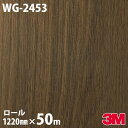 ダイノックシート 3M ダイノックフィルム WG-2453 ウッド ウッドグレイン 1220mm×50mロール WG2453 DINOC DI-NOC カッティ...