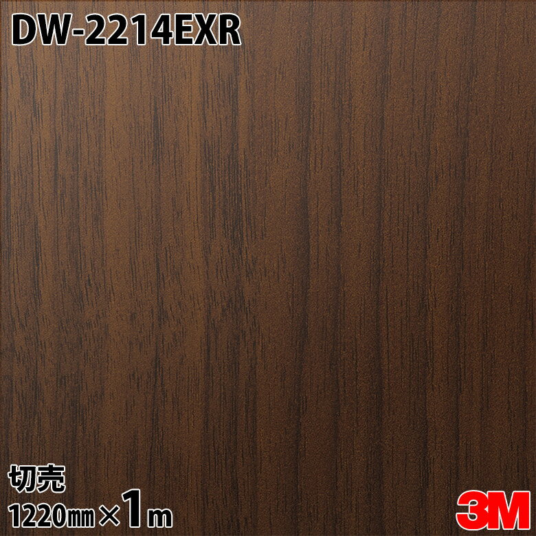 ダイノックシート 3M ダイノックフィルム DW-2214EXR 屋外耐候性フィルム 耐汚染 1220mm×1m単位 DW2214EXR DINOC DI-NOC カッティングシート 粘着シート のり付き壁紙 リメイクシート 装飾シート 化粧フィルム DIY リフォーム 粘着剤付化粧フィルム