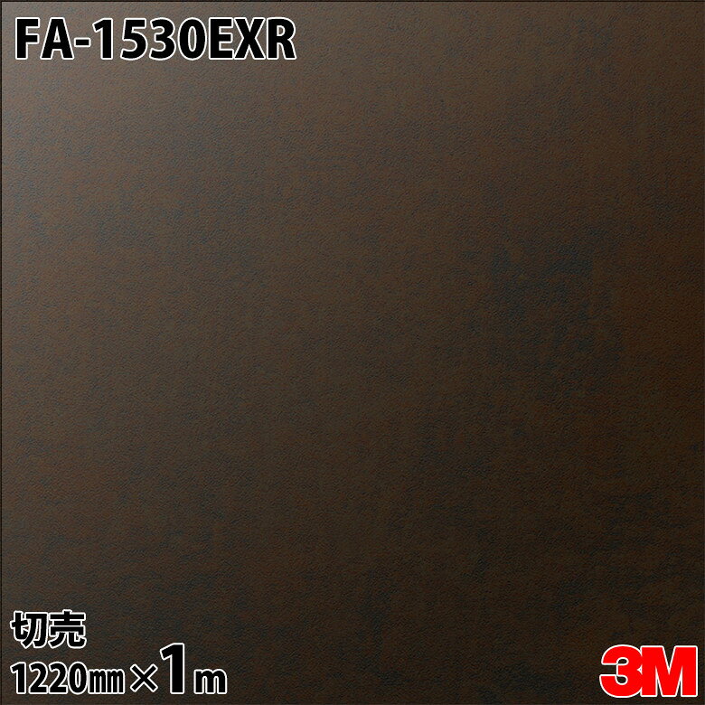 ダイノックシート 3M ダイノックフィルム FA-1530EXR 屋外耐候性フィルム 耐汚染 1220mm×1m単位 FA1530EXR DINOC DI-NOC カッティングシート 粘着シート のり付き壁紙 リメイクシート 装飾シート 化粧フィルム DIY リフォーム 粘着剤付化粧フィルム