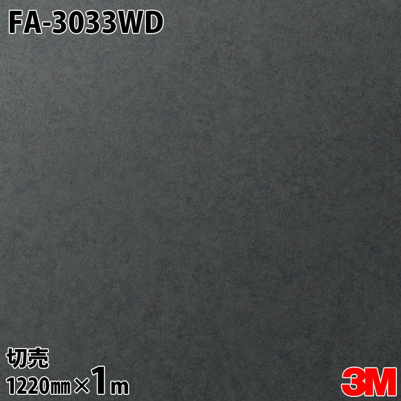 ダイノックシート 3M ダイノックフィルム 玄関ドアリフォームシート FA-3033WD 抽象 1220mm×1m切売 旧品番：FA-033DR FA033DR DINOC DI-NOC カッティングシート 粘着シート のり付き壁紙 リメイクシート 装飾シート 化粧フィルム DIY リフォーム